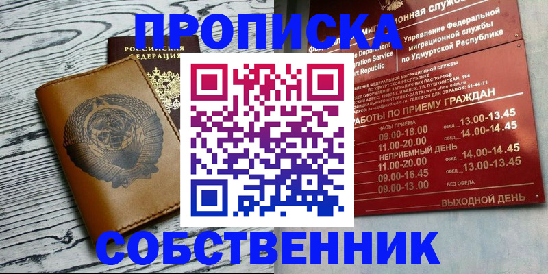 прописка штамп в Тюмени