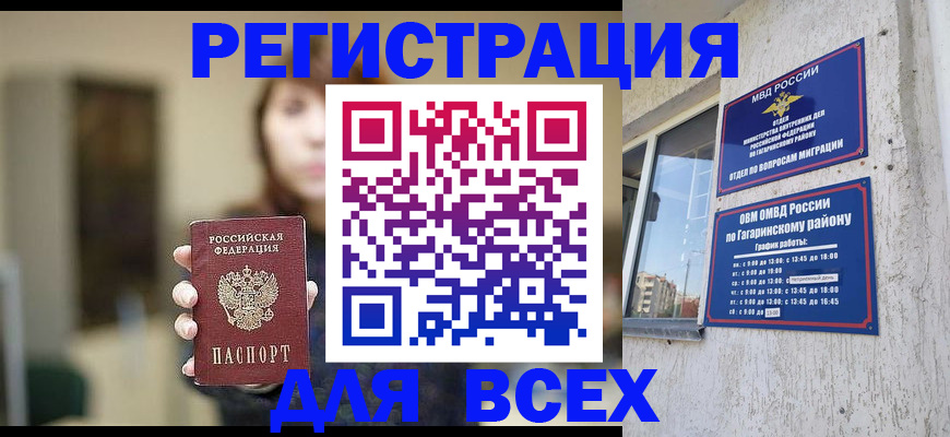 прописка от собственника в Тюмени