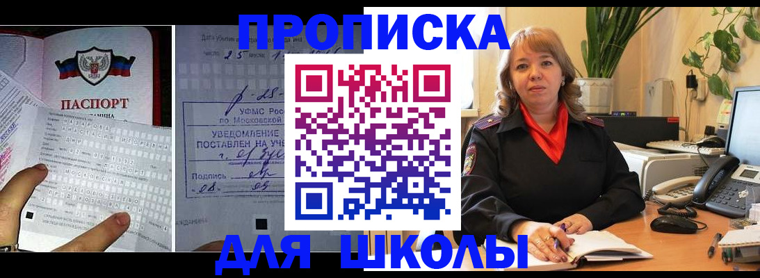 прописка для школы в Тюмени